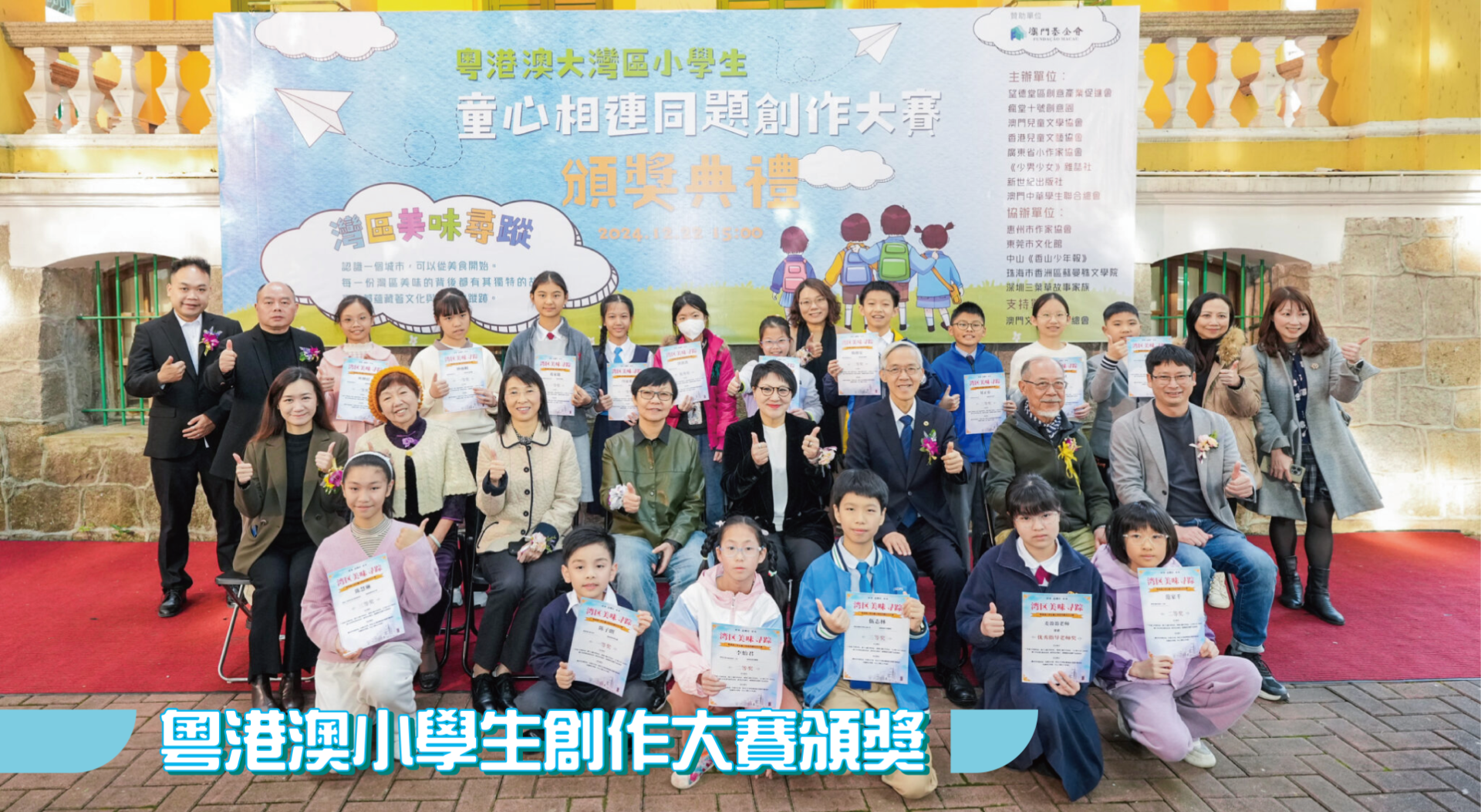 粵港澳小學生創作大賽頒獎